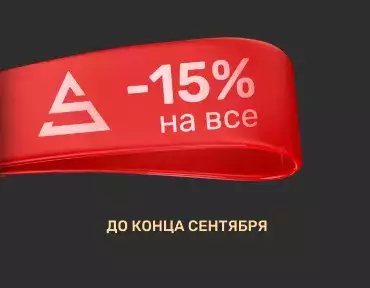 Сентябрь скидки на контейнеры