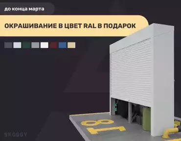 SKOGGY делает жизнь ярче!