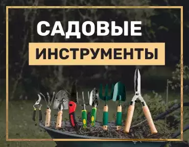 Выбираем садовые инструменты
